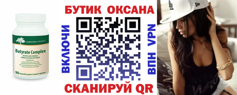Бутират BDO  Купить закладки  Змеиногорск 